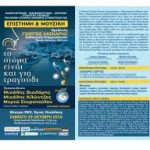 Το στόμα είναι και για τραγούδι flyer-%ce%bf%cf%83%ce%bb