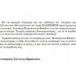 Ειδοποιητήρια καταβολής ασφαλιστικών εισφορών Β’ Εξαμ. 2015 odigies 3