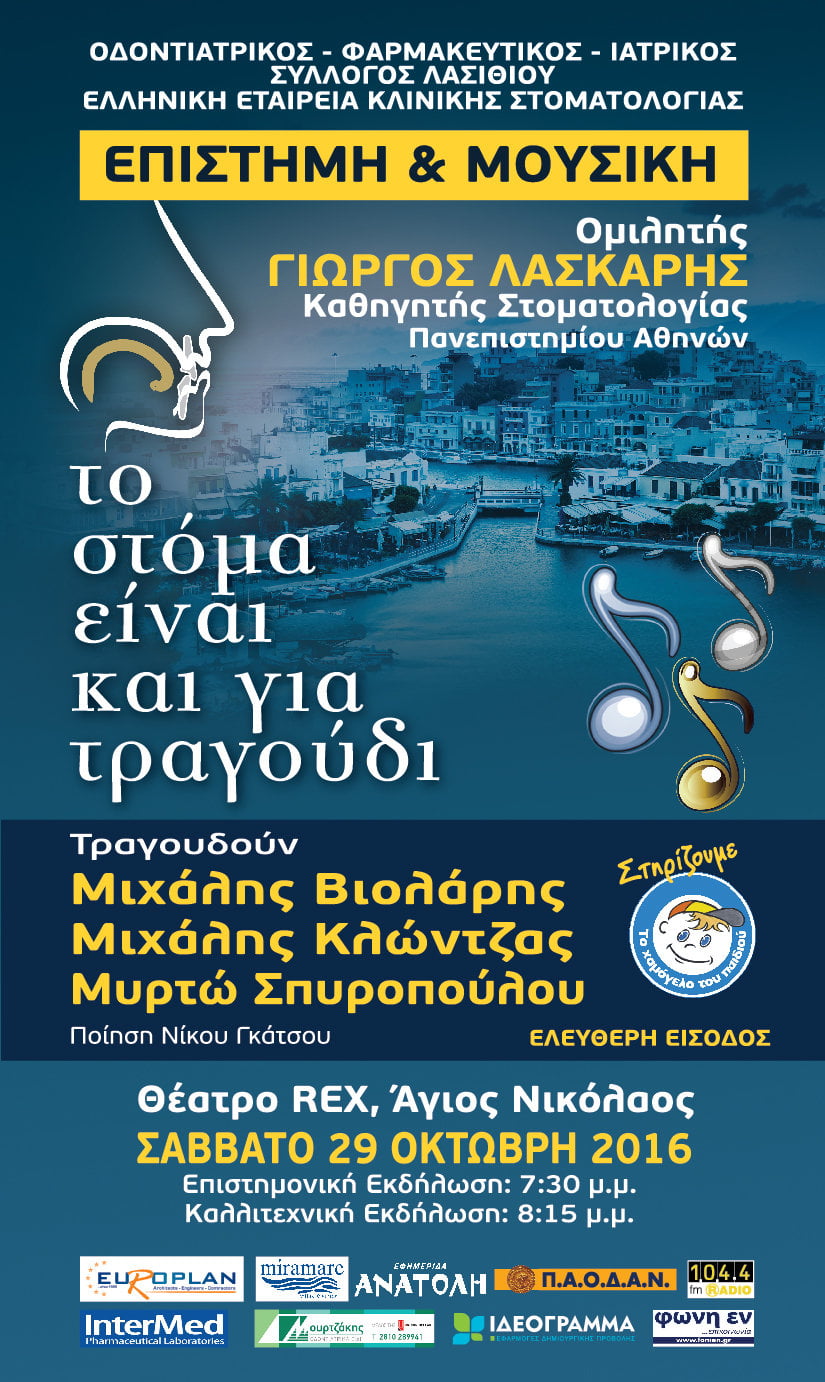 το στομα ειναι και για τραγουδι αφισα