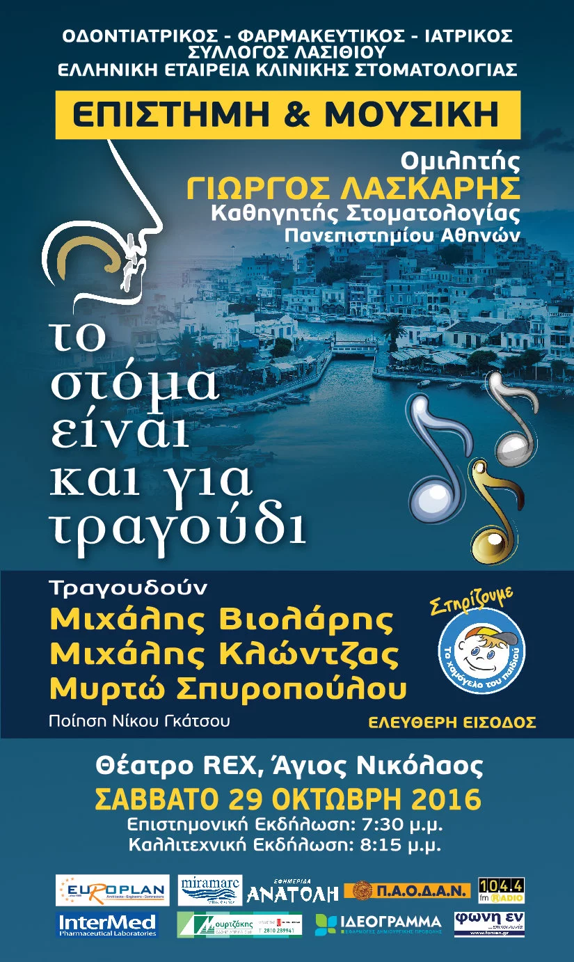 το στομα ειναι και για τραγουδι αφισα