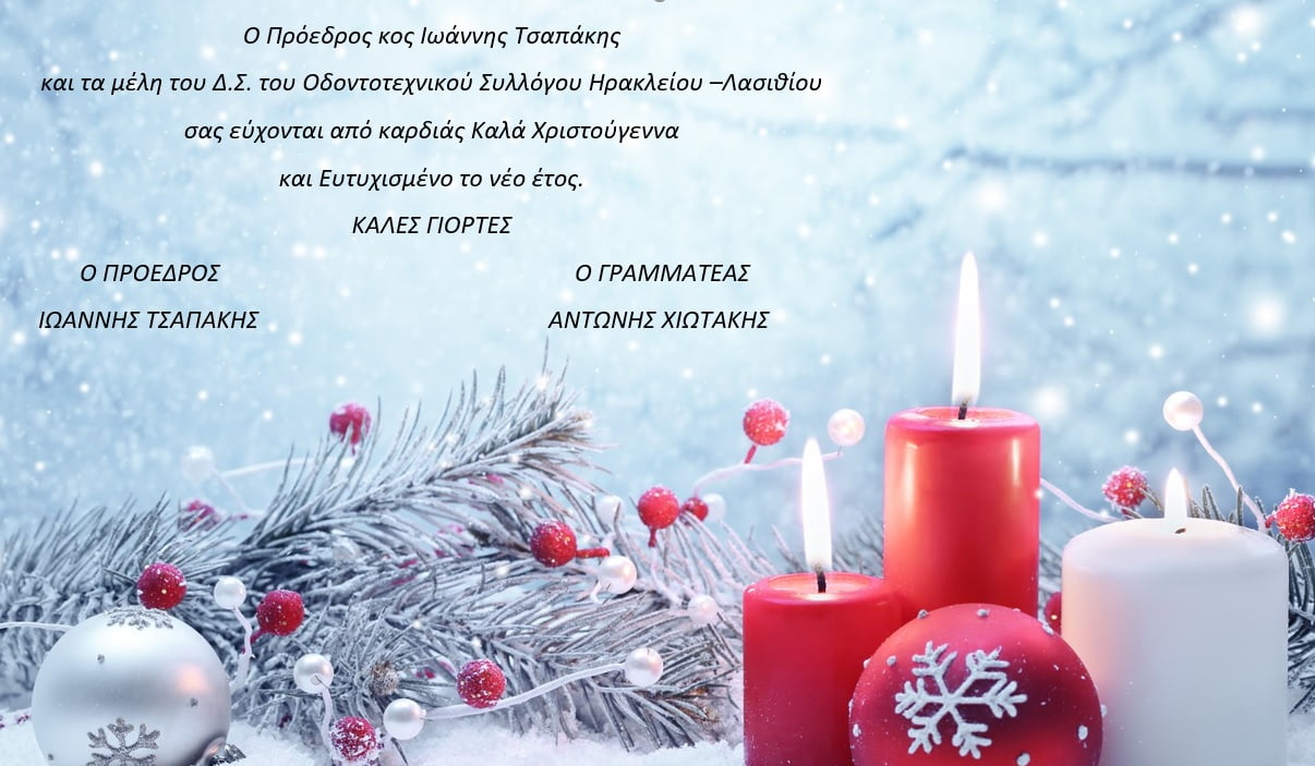 κάρτα χριστουγέννων από οδοντοτεχνίτες