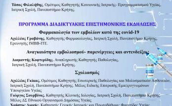 εκδήλωση-εμβολιασμό-covid-περιφέρεια-αφισα