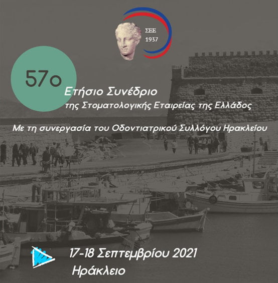 57ο συνεδριο στοματολογικης εταιρειας ελλαδας