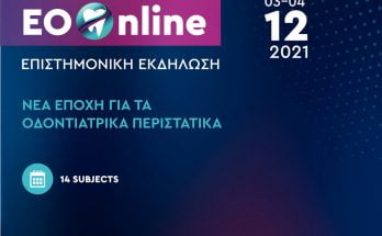 επιστημονική διημερίδα ελληνικής οδοντιατρικής ομσπονδίας 3 και 4 δεκεμβριου 2021