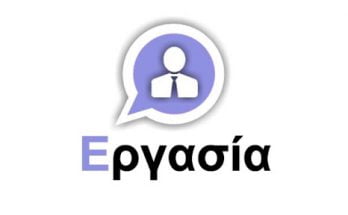 αγγελία εργασία