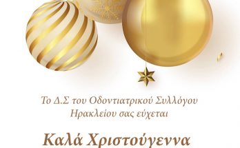 οση καλα χριστουγεννα 2022