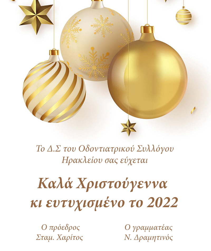 οση καλα χριστουγεννα 2022
