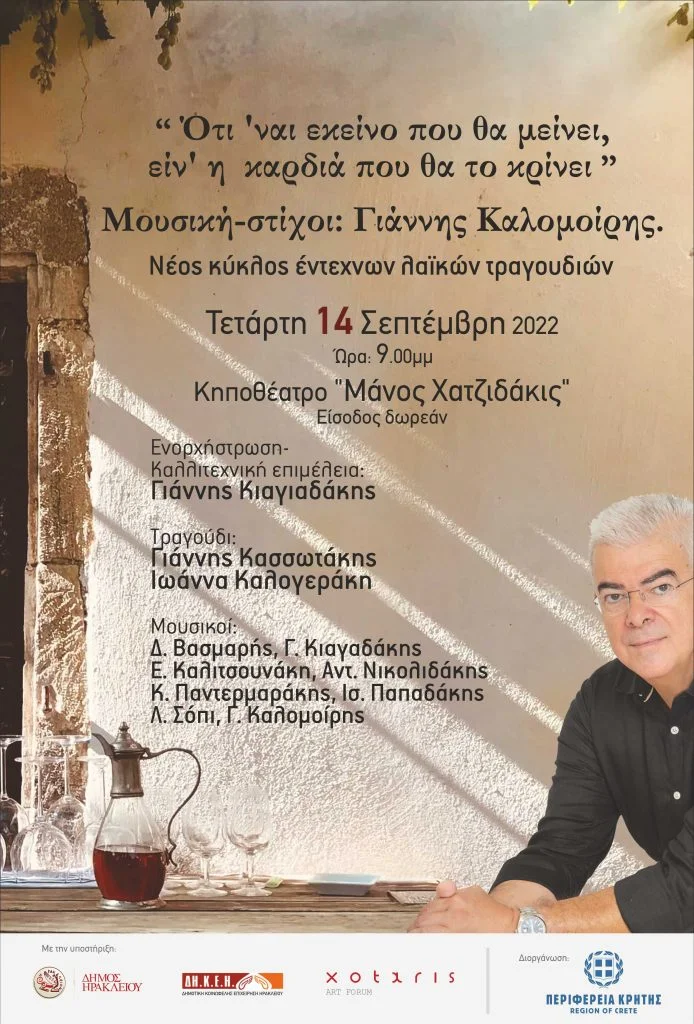 τραγούδια καλομοίρης 2022-09