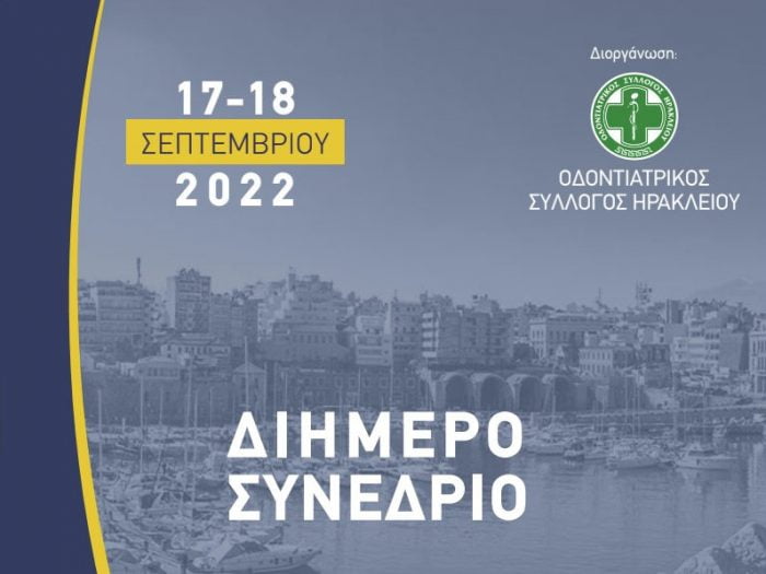 οδοντιατρικό συνέδριο ηράκλειο 2022-09-17