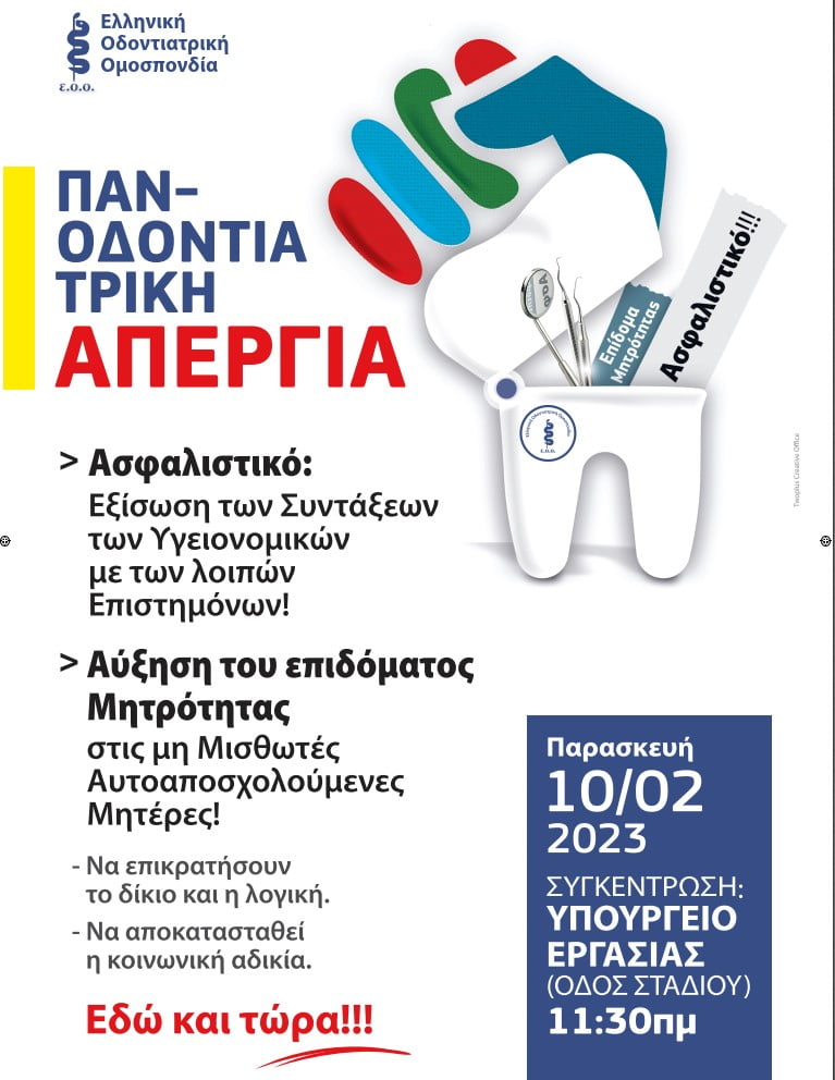 απεργια 2023