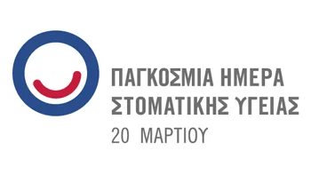 παγκόσμια ημέρα στοματικής υγείας 2023