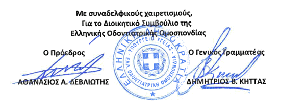 υπογραφές ομοσπονδία 2023