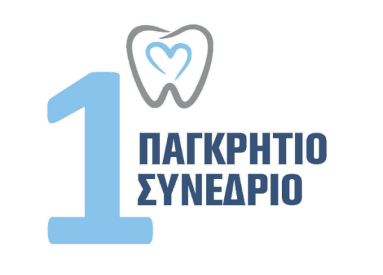 πρωτο παγκρήτιο συνέδριο οδοντιατρικής