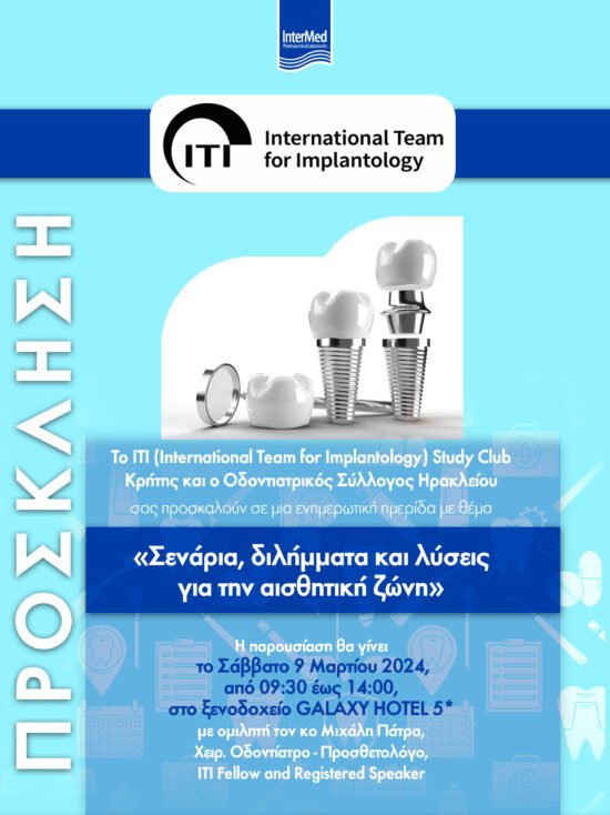 αφίσα ημερίδας με θέμα Σενάρια, διλήμματα λύσεις για την αισθητική ζώνη