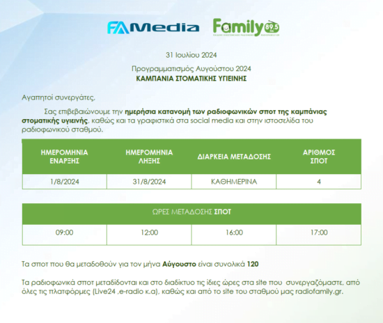 καμπάνια οδοντιατρικής φροντίδας παιδιων family fm 98,5