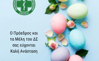 καλό πάσχα 2025