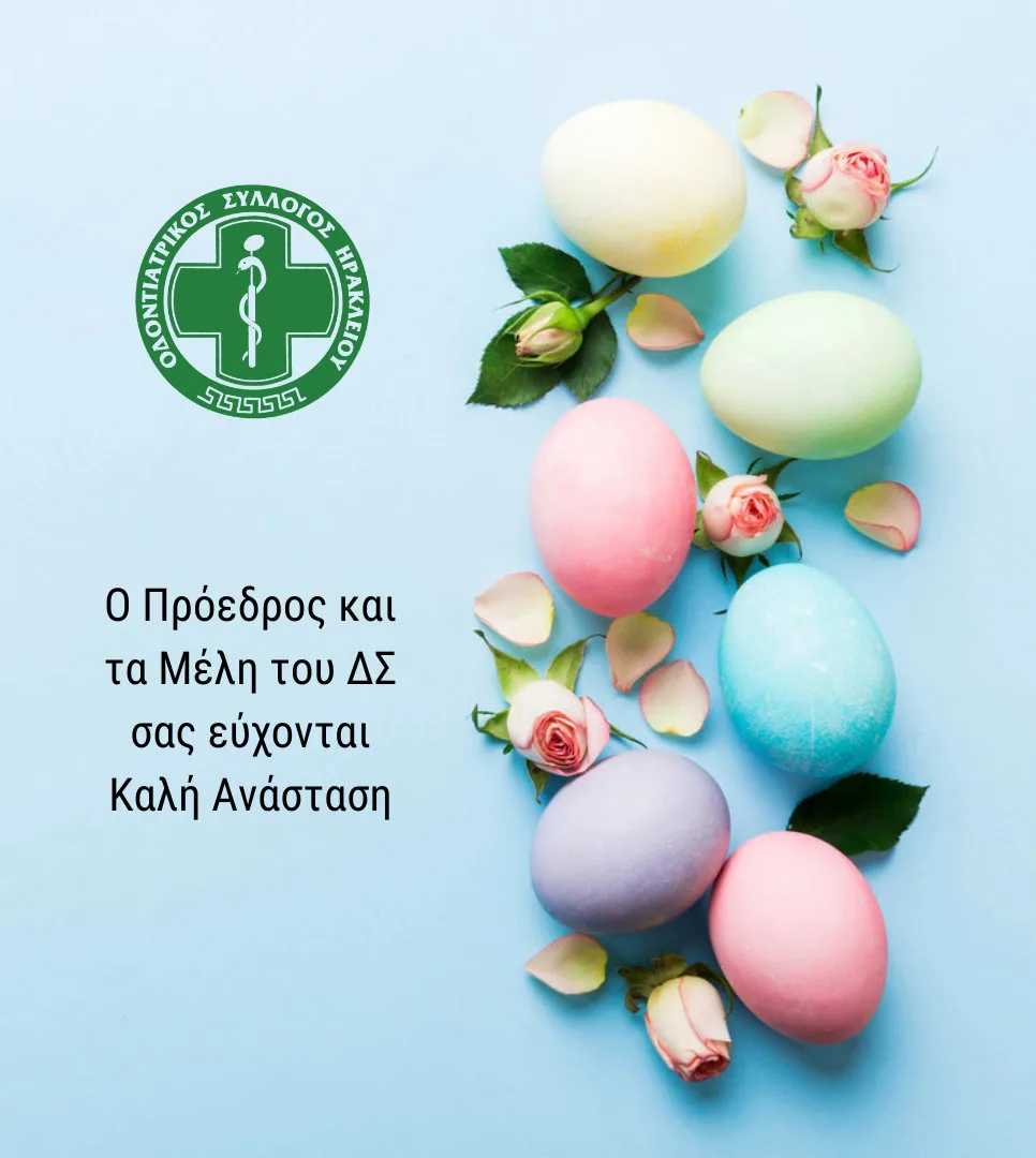 καλό πάσχα 2025