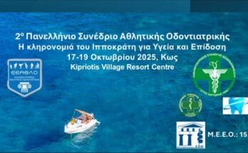 συνεδριο στην κω για αθλητικη οδοντιατρική