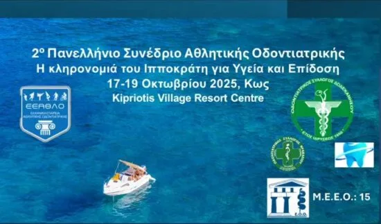 συνεδριο στην κω για αθλητικη οδοντιατρική