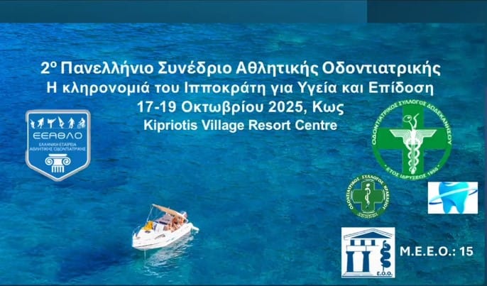 συνεδριο στην κω για αθλητικη οδοντιατρική