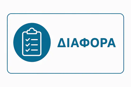 διάφορες αγγελίες από/για οδοντίατρους