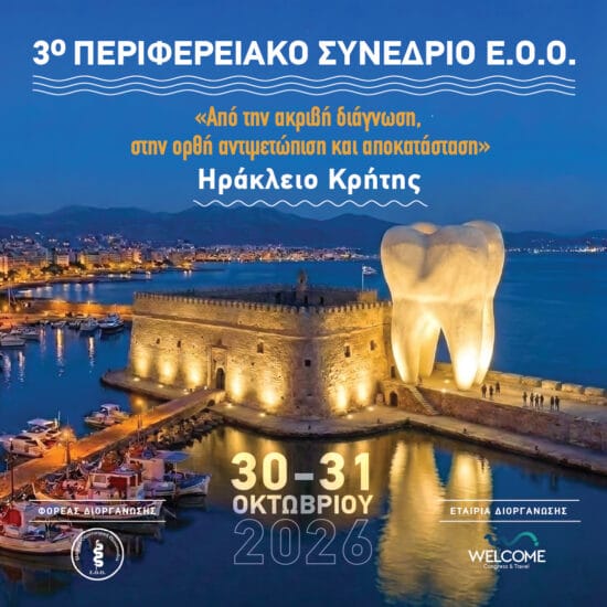 πόστερ 307 συνεδρίου Οδοντιατρικής Ομοσπονδίας στο Ηράκλειο Κρήτης