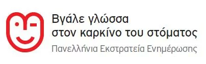 Γλωσσα στον καρκινο
