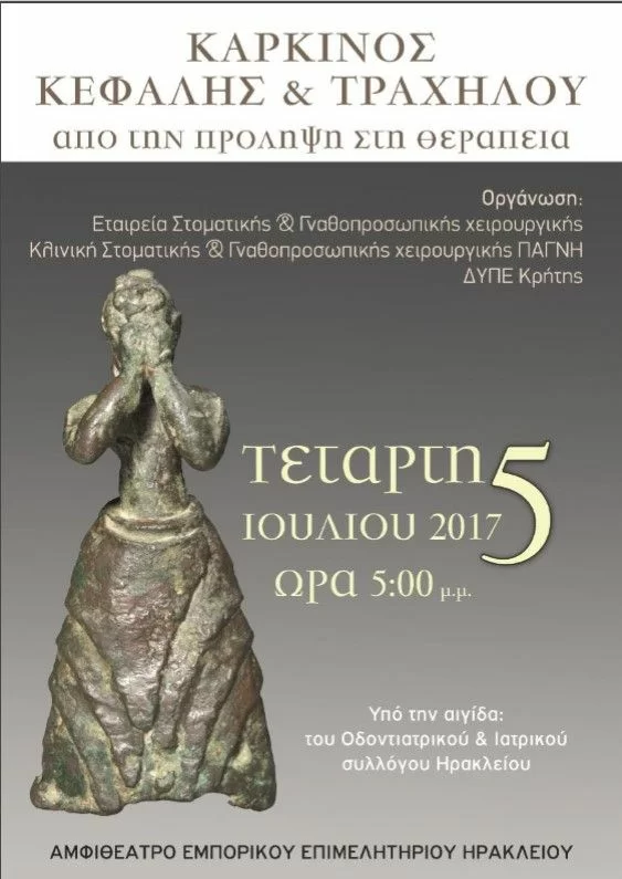 αφισα παγνη