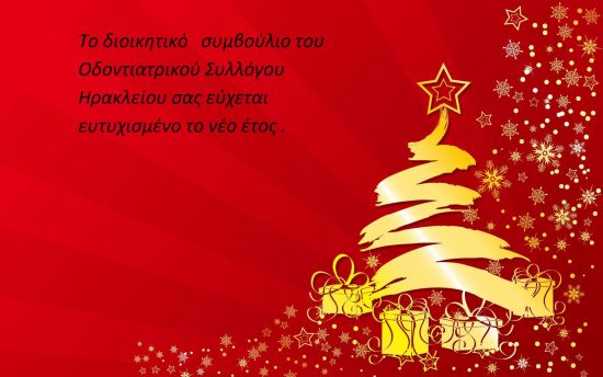 ευχές για το 2018