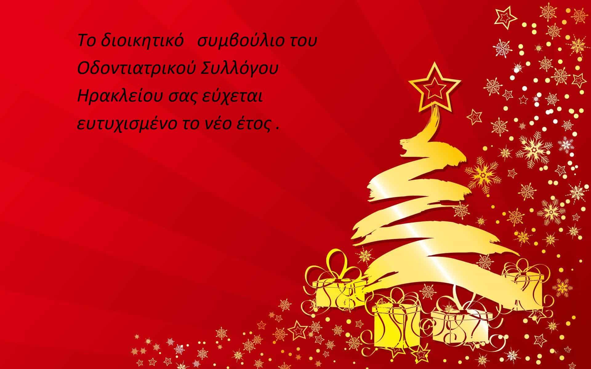 ευχές για το 2018